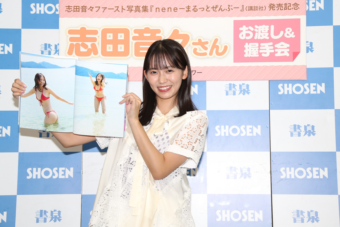 志田音々ファースト写真集『nene-まるっとぜんぶ-』発売記念会見