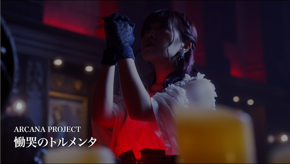 「慟哭のトルメンタ」