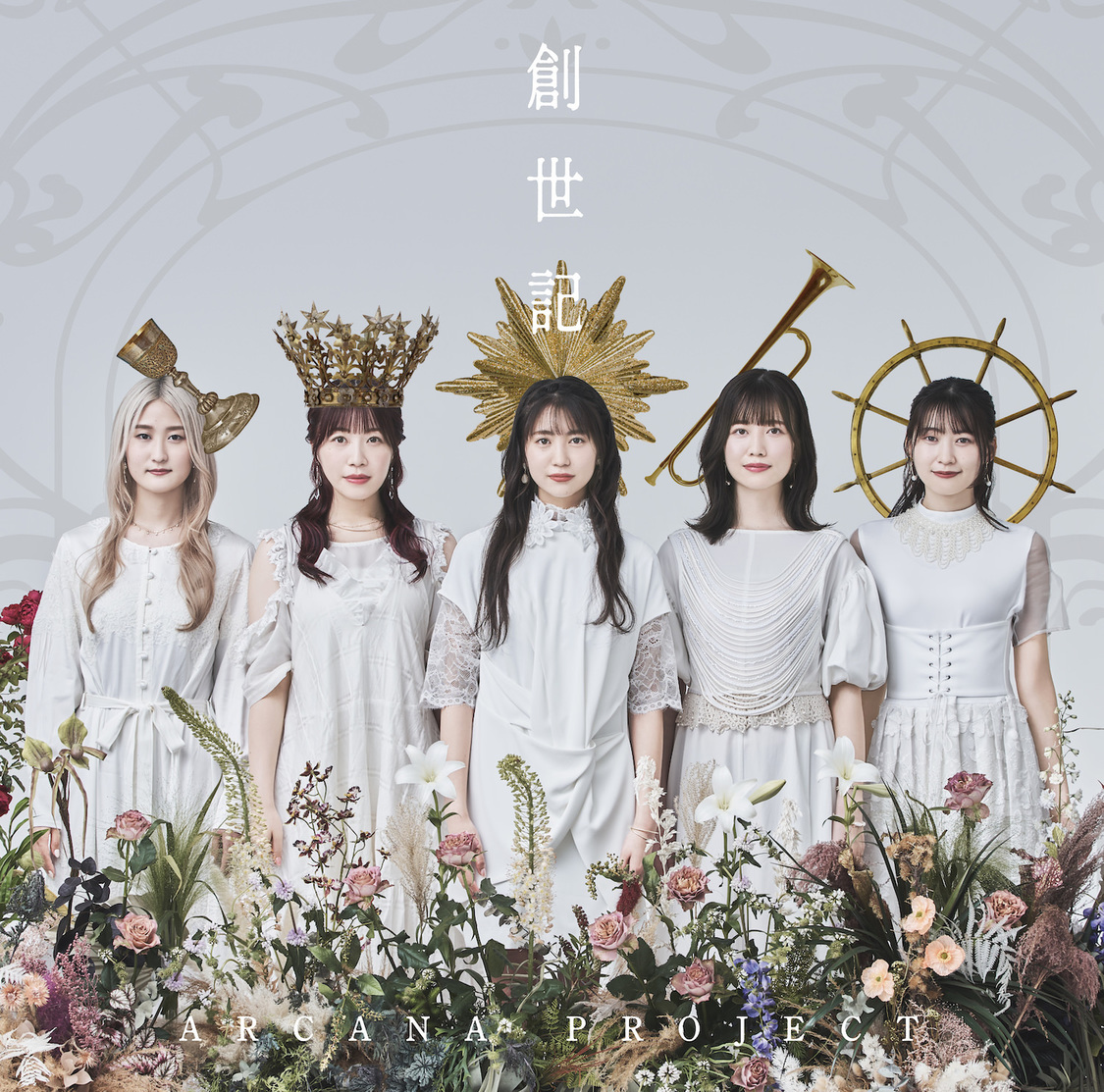 『創世記』通常盤