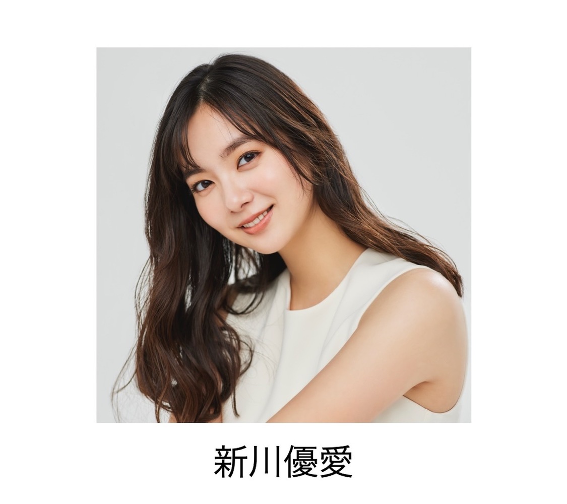 新川優愛