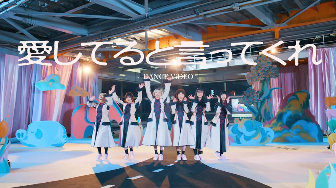 「BiSH / 愛してると言ってくれ [DANCE ViDEO]」サムネイル