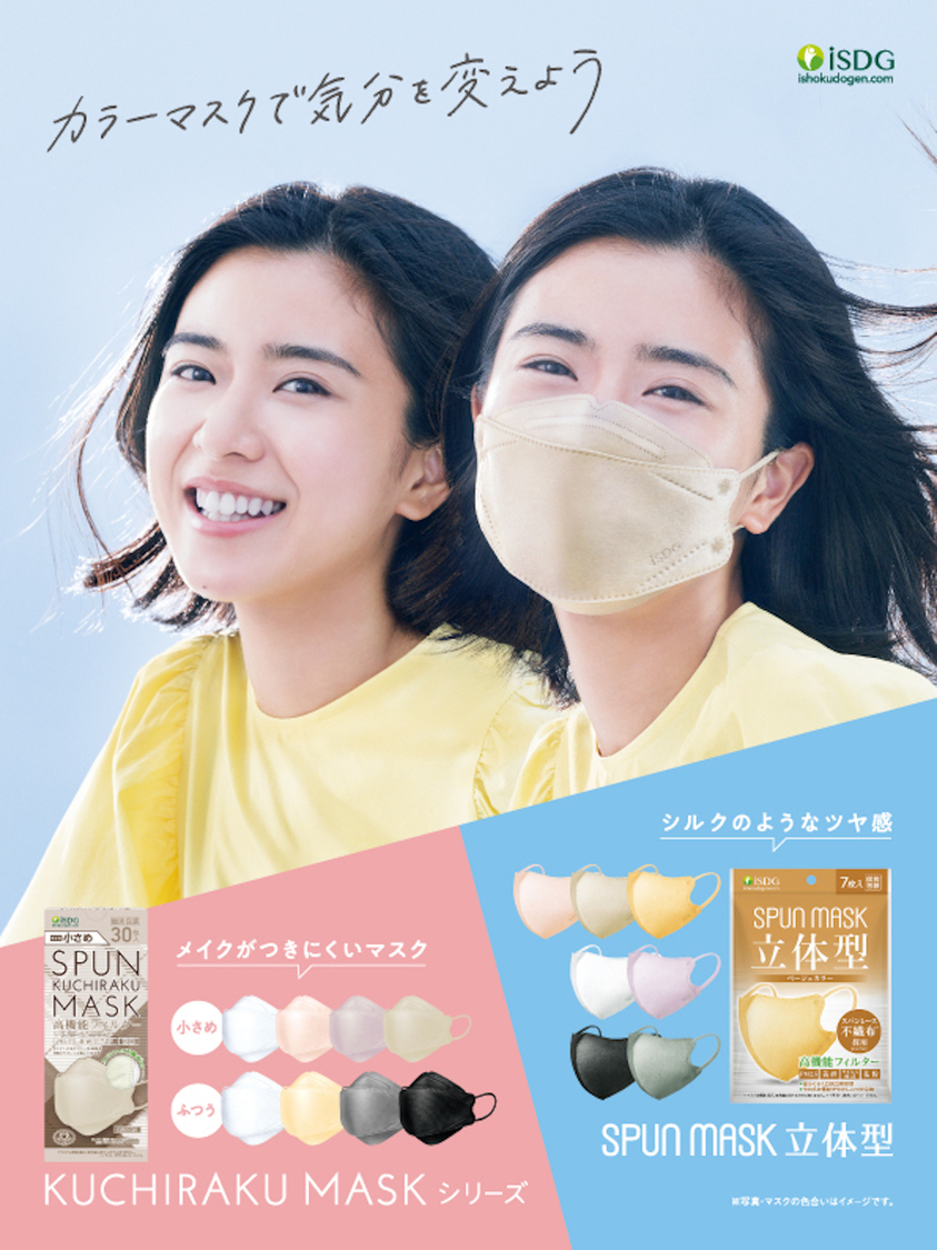 『SPUN MASK』シリーズ ビジュアル