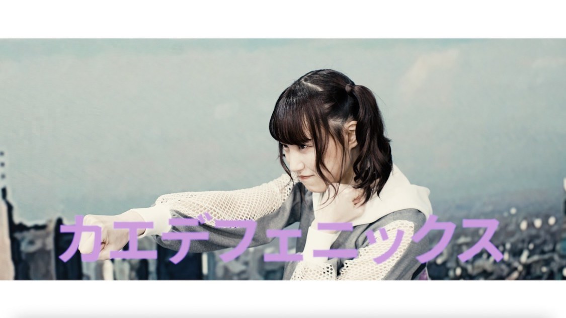 「間違いだらけのヒーロー」MVより