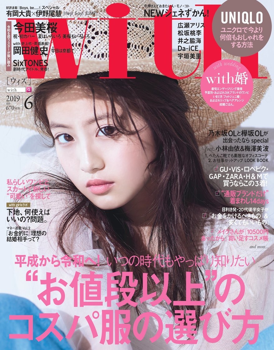 with2019年6月号