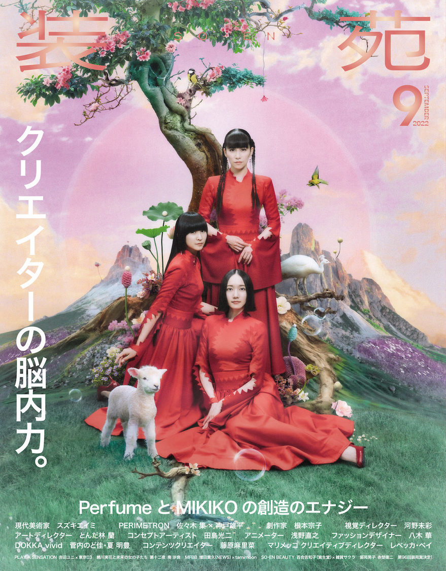 『装苑』2022年9月号