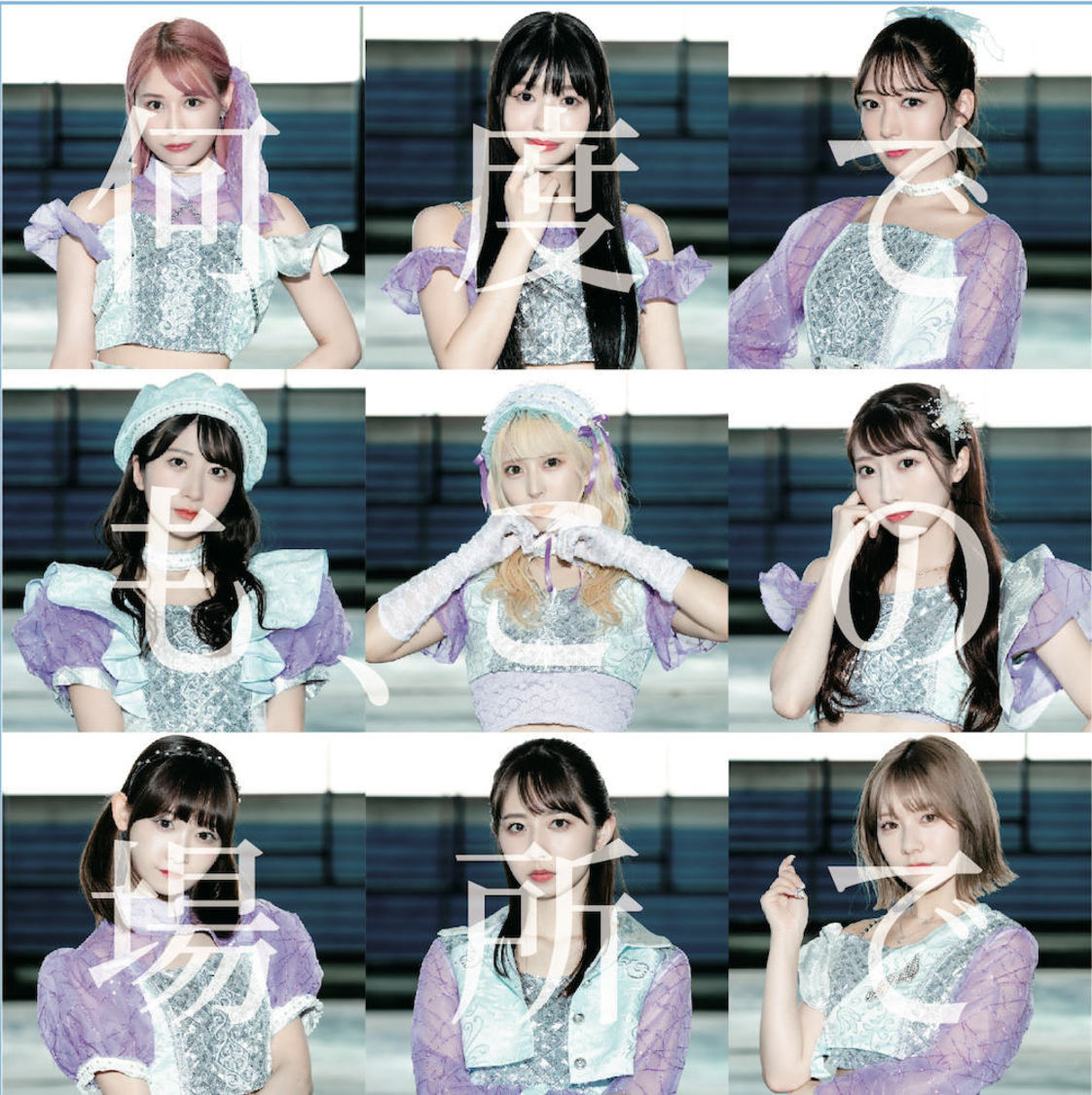 SAISON 1stシングル「何度でも、この場所で」typeB