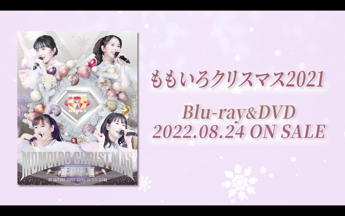 『ももいろクリスマス2021』LIVE Blu-ray & DVD ダイジェスト映像より