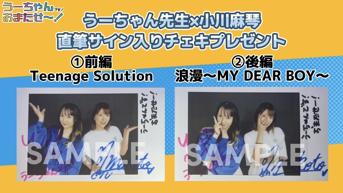 直筆サイン入りチェキプレゼントキャンペーン