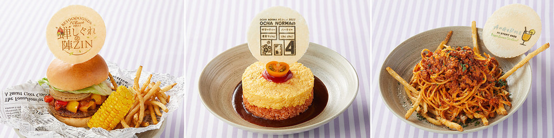 コラボメニュー