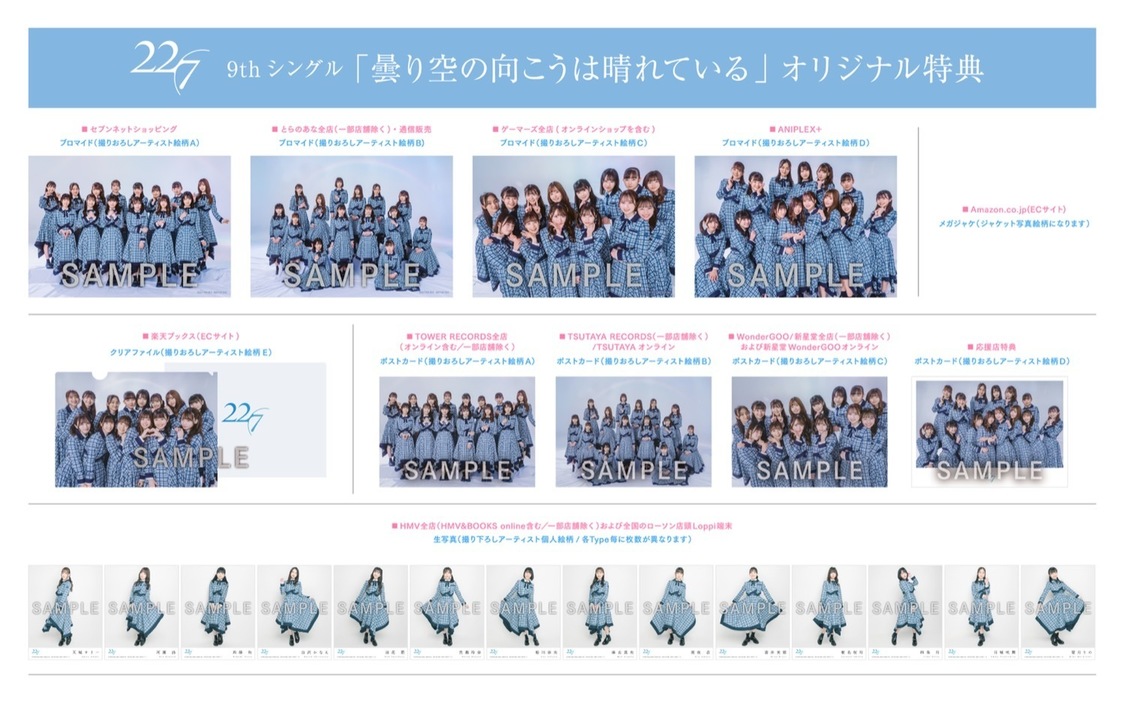 CDショップオリジナル購入者特典一覧