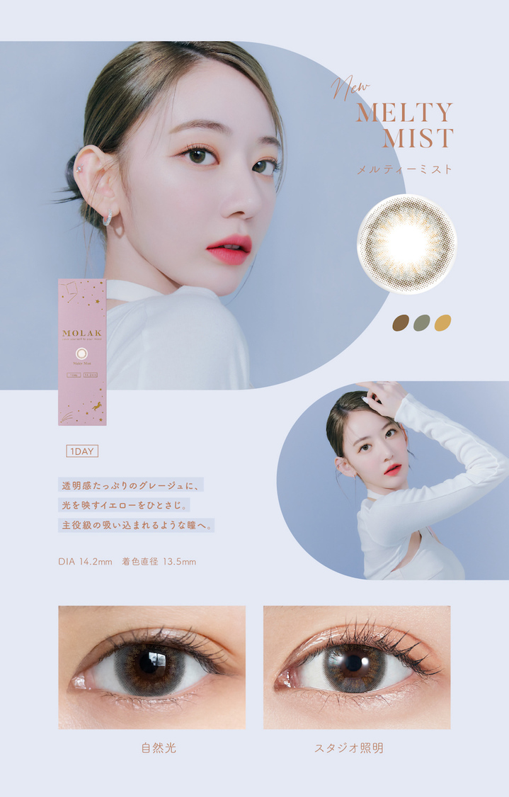 Melty Mist（メルティーミスト）