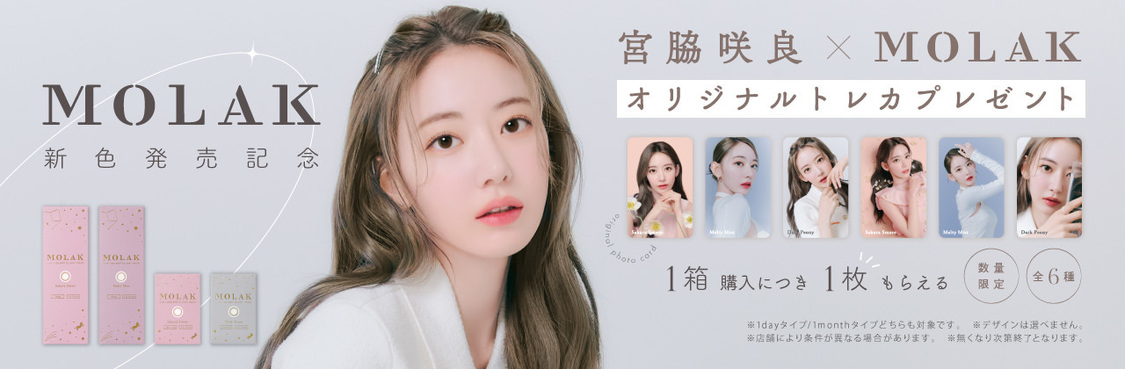 新色発売記念プレゼントキャンペーン