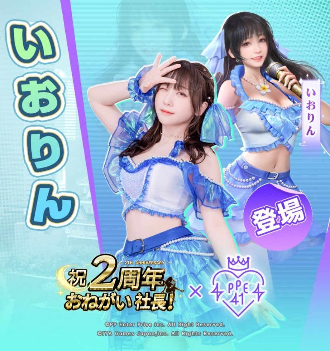 新秘書「いおりん」