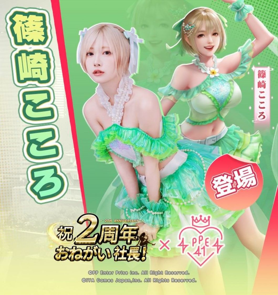 新人材衣装「篠崎こころ」