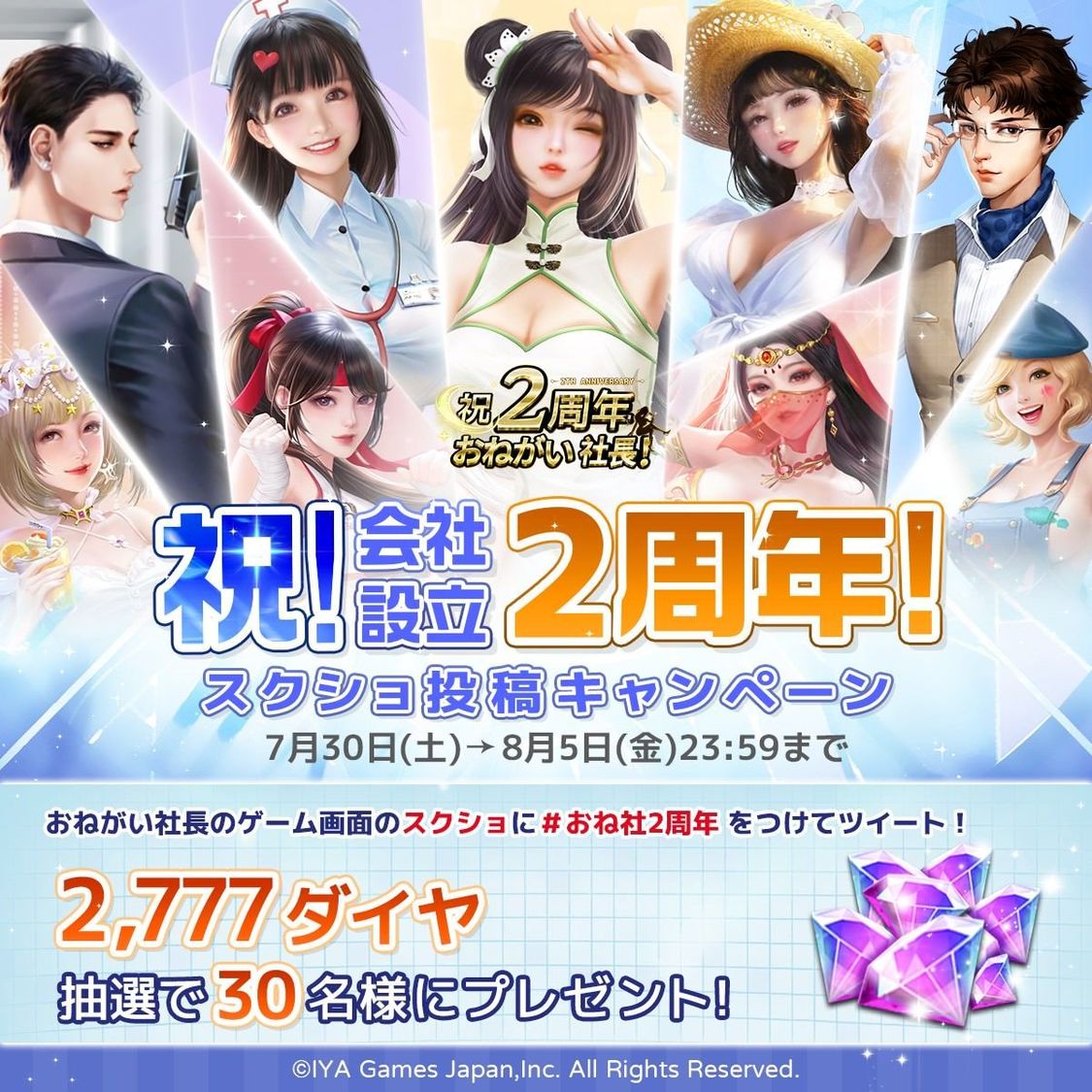 2周年記念スクリーンショットTwitter投稿キャンペーン