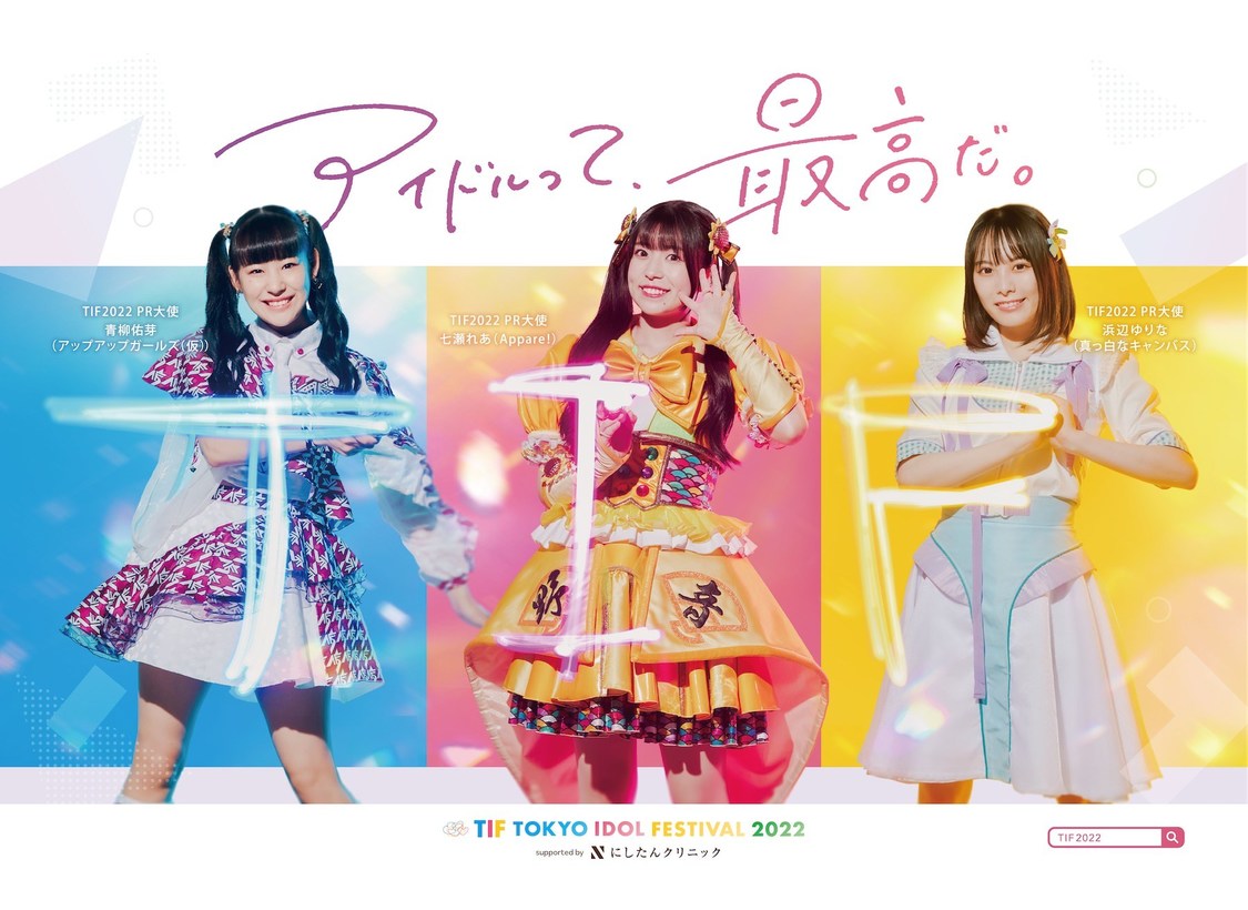 ＜TIF2022＞交通広告ポスター