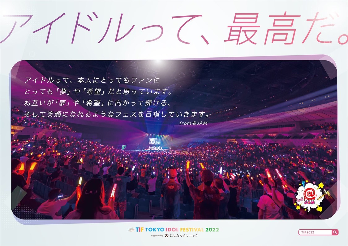 ＜TIF2022＞交通広告ポスター