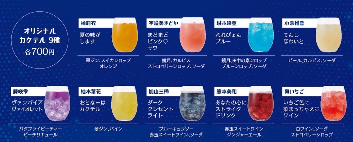 オリジナルカクテル