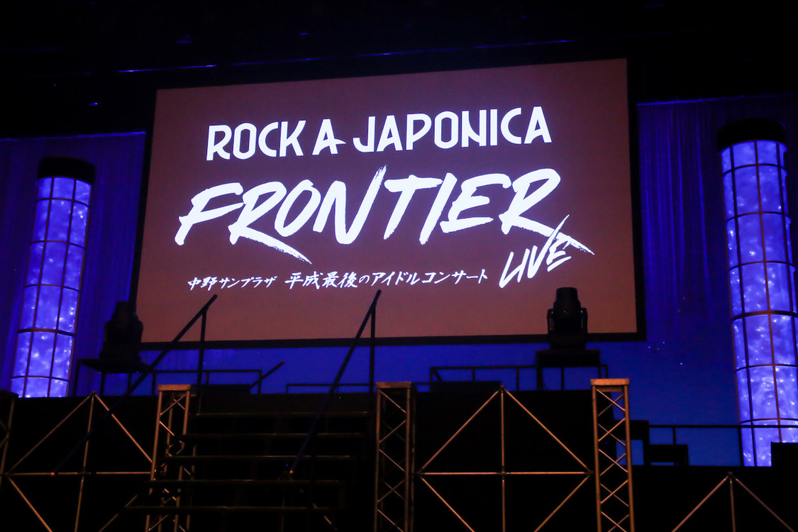 ロッカジャポニカ＜ROCK A JAPONICA “FRONTIER” LIVE  〜中野サンプラザ 平成最後のアイドルコンサート〜＞より