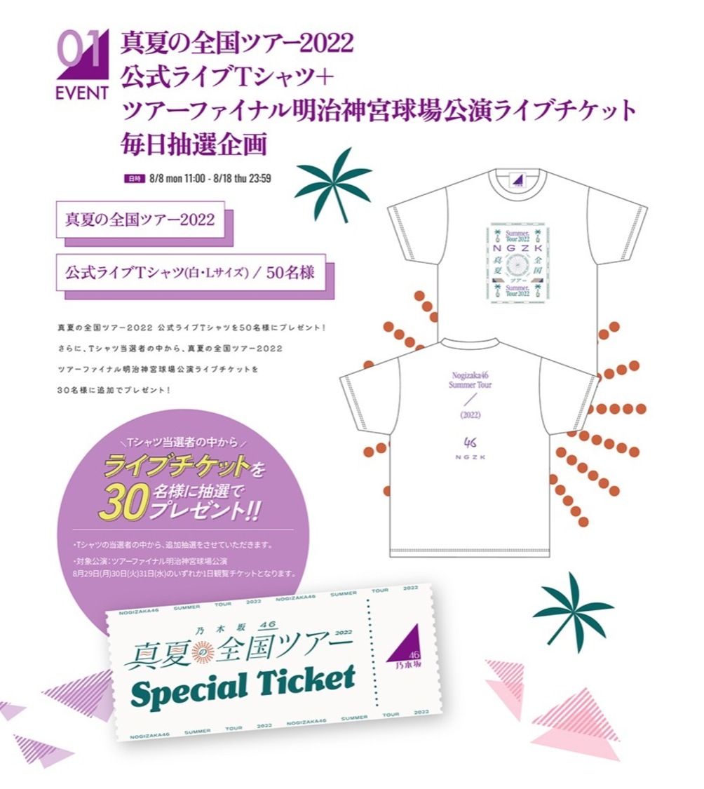 SmartNews「乃木坂46チャンネル」特別企画