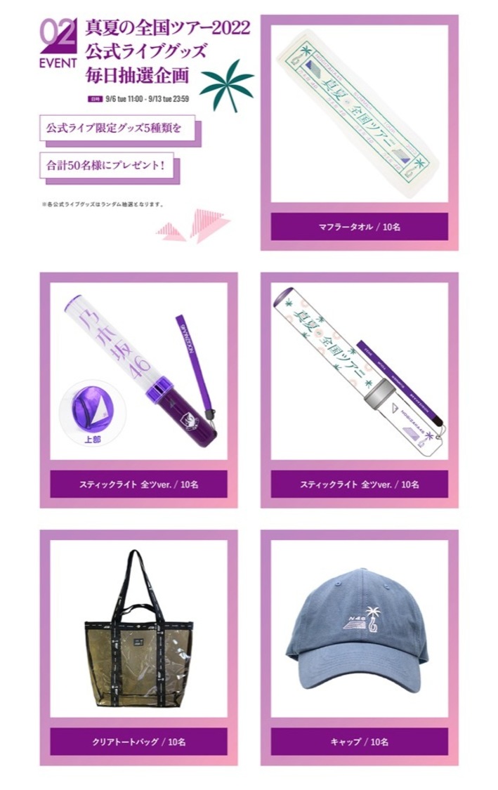 SmartNews「乃木坂46チャンネル」特別企画