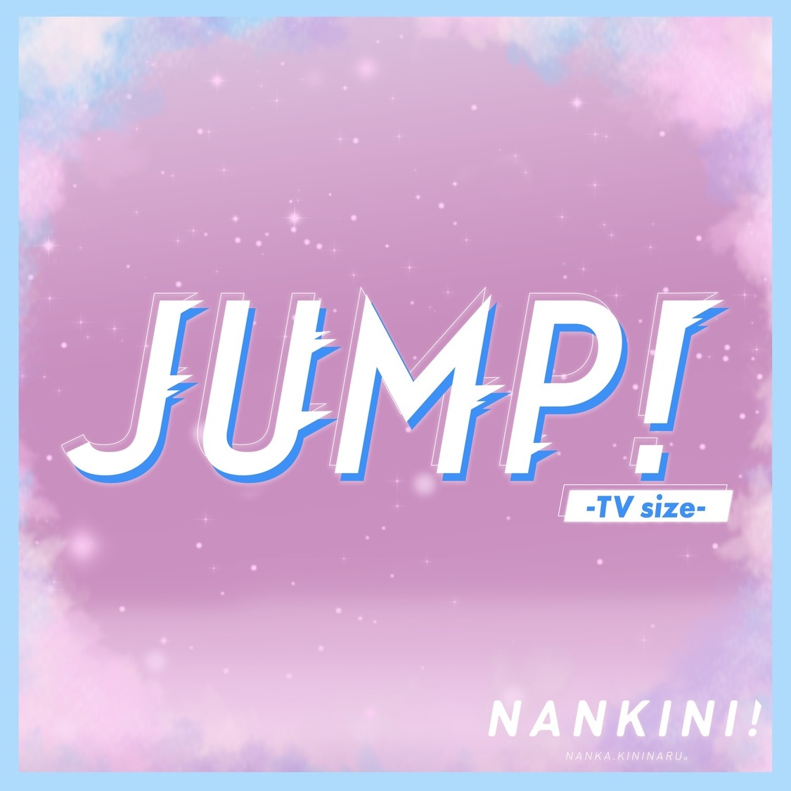 なんキニ！ 配信シングル『JUMP! -TV size-』