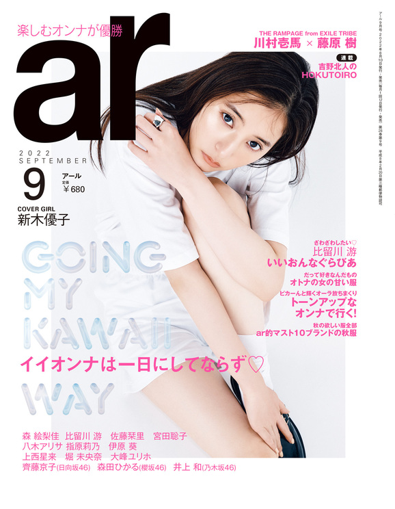 『ar』9月号