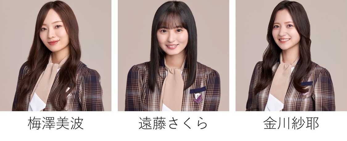 乃木坂46　梅澤美波、遠藤さくら、金川紗耶