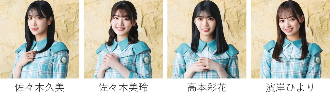日向坂46　佐々木久美、佐々木美玲、高本彩花、濱岸ひより
