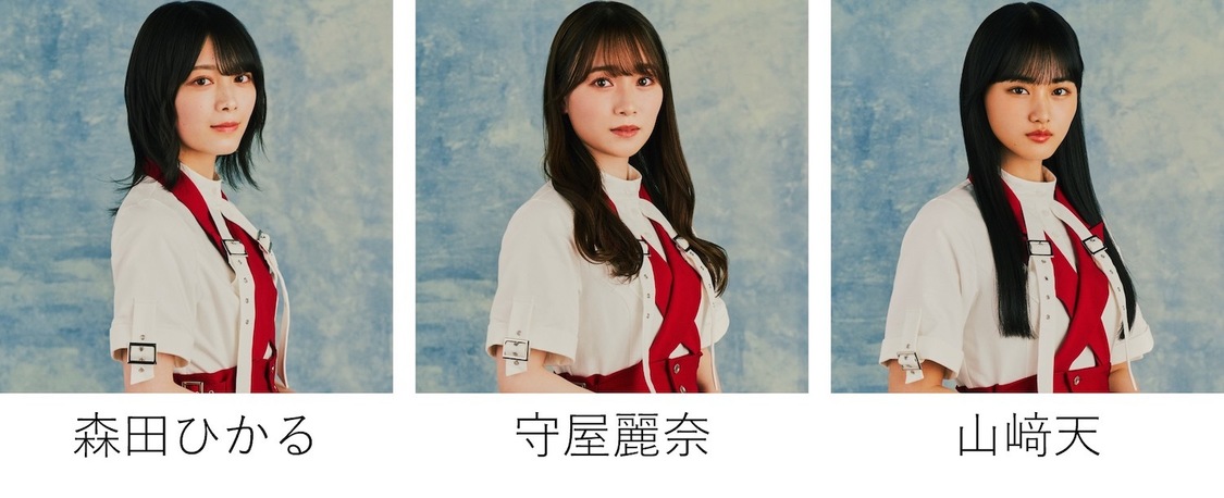 櫻坂46　森田ひかる、守屋麗奈、山崎天