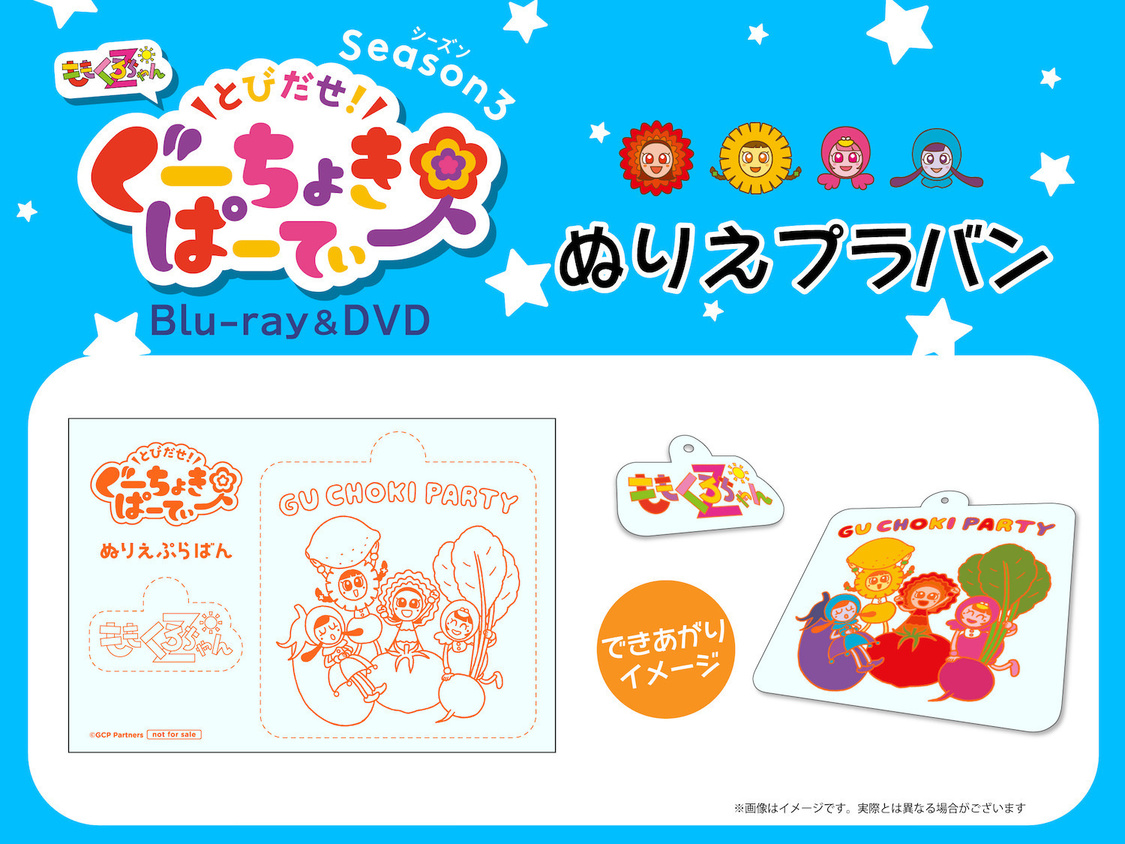 応援店特典「とびだせ！ぬりえプラバン」