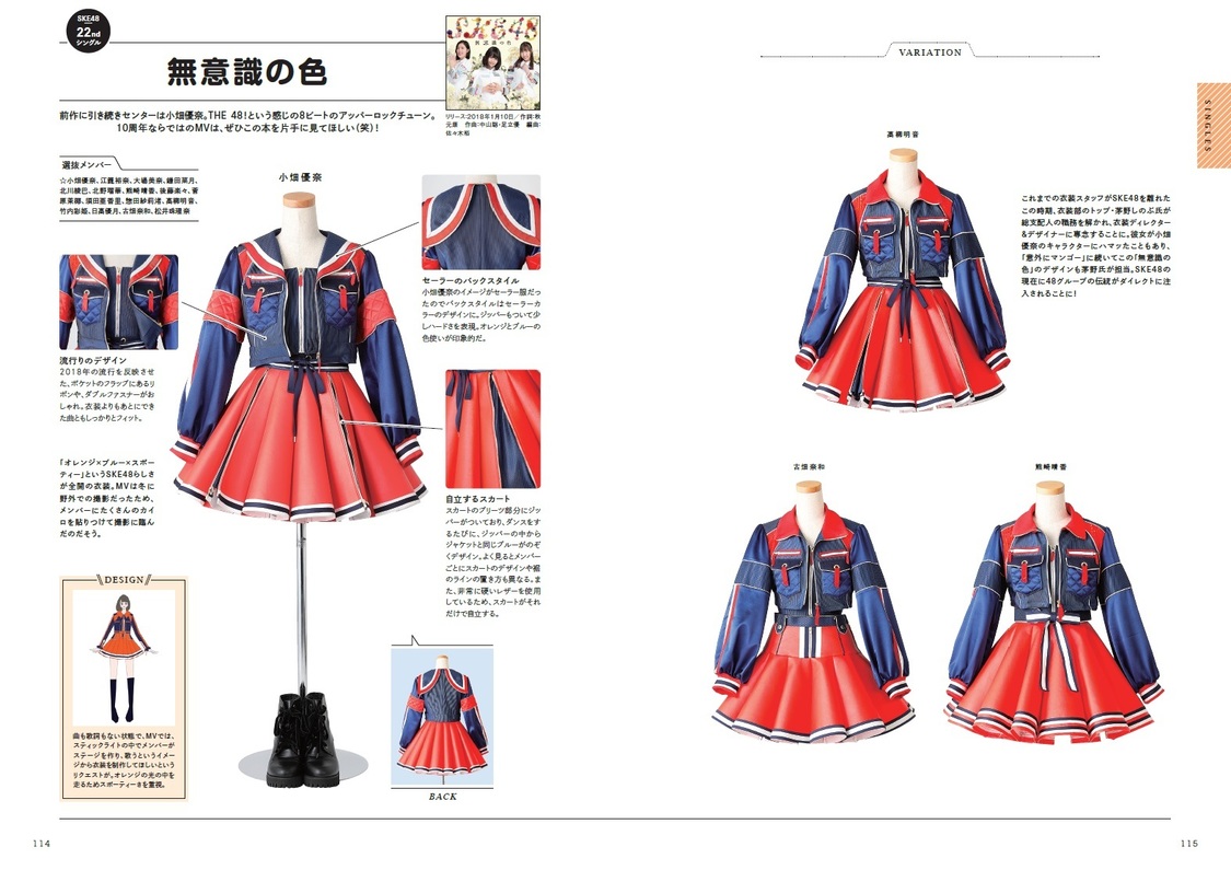 『SKE48 衣装図鑑 全力制服』より