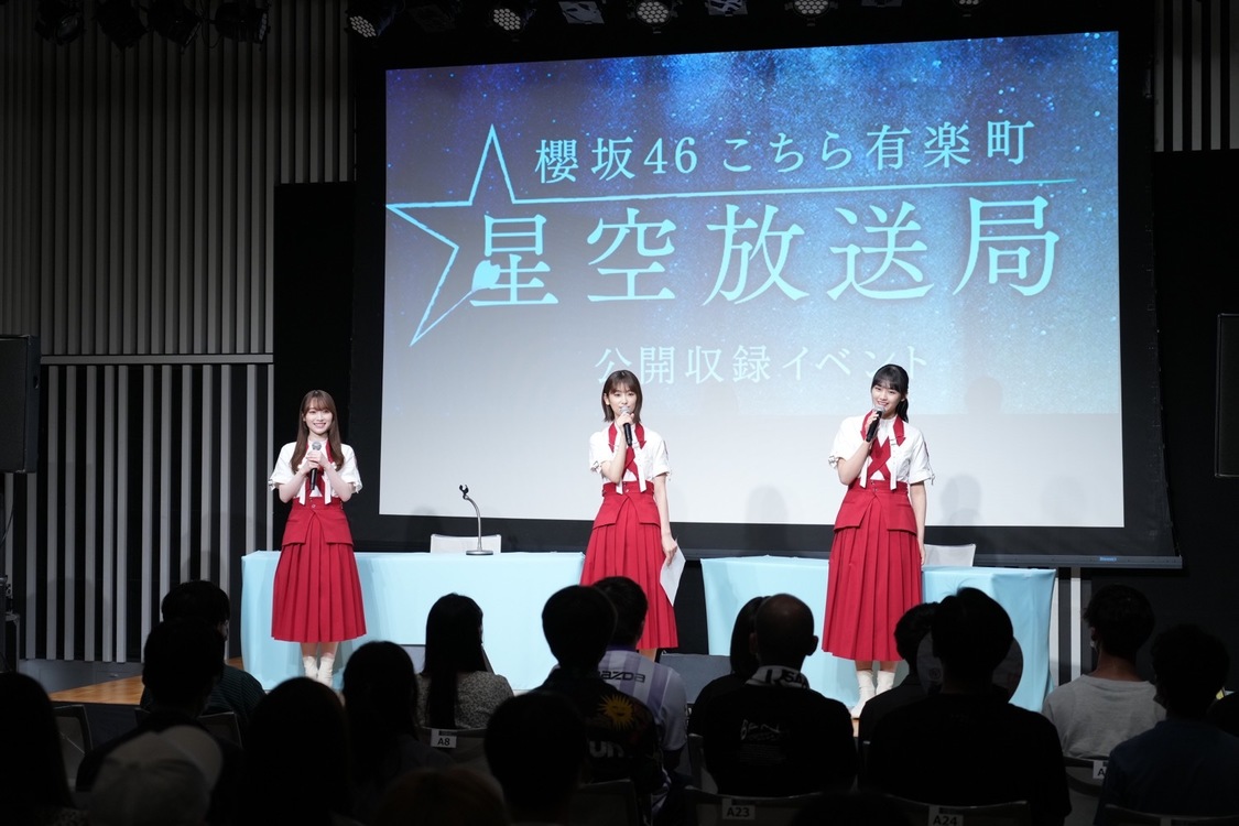 ニッポン放送『櫻坂46 こちら有楽町星空放送局』公開収録イベント