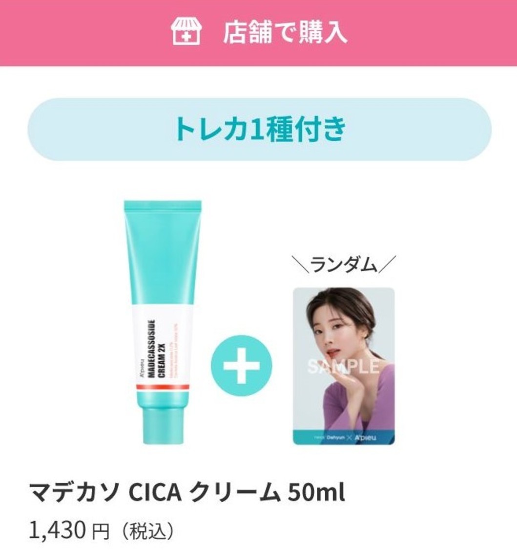 アピューでピュア肌キャンペーン『A’pieu × DAHYUN』より