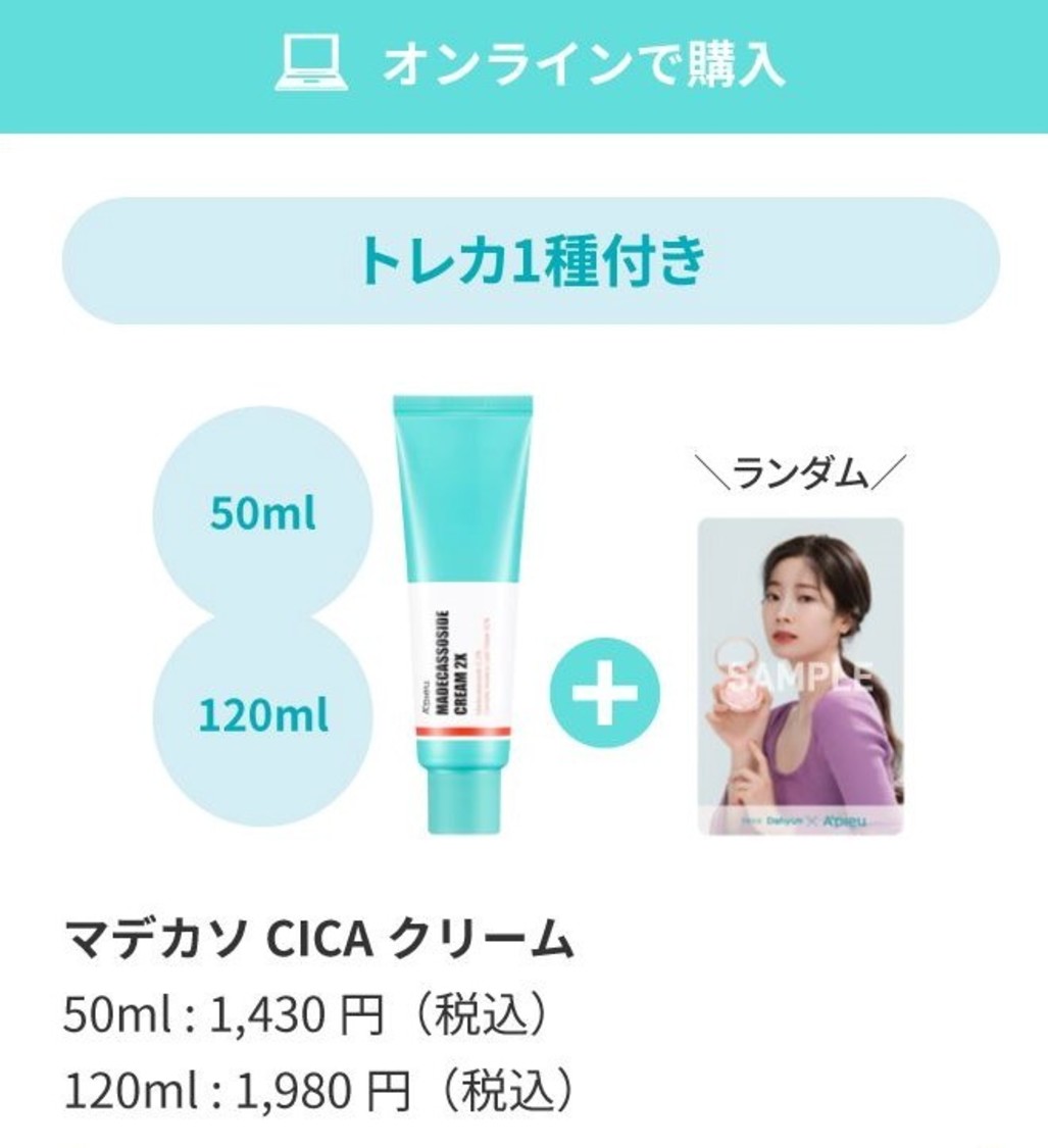 アピューでピュア肌キャンペーン『A’pieu × DAHYUN』より