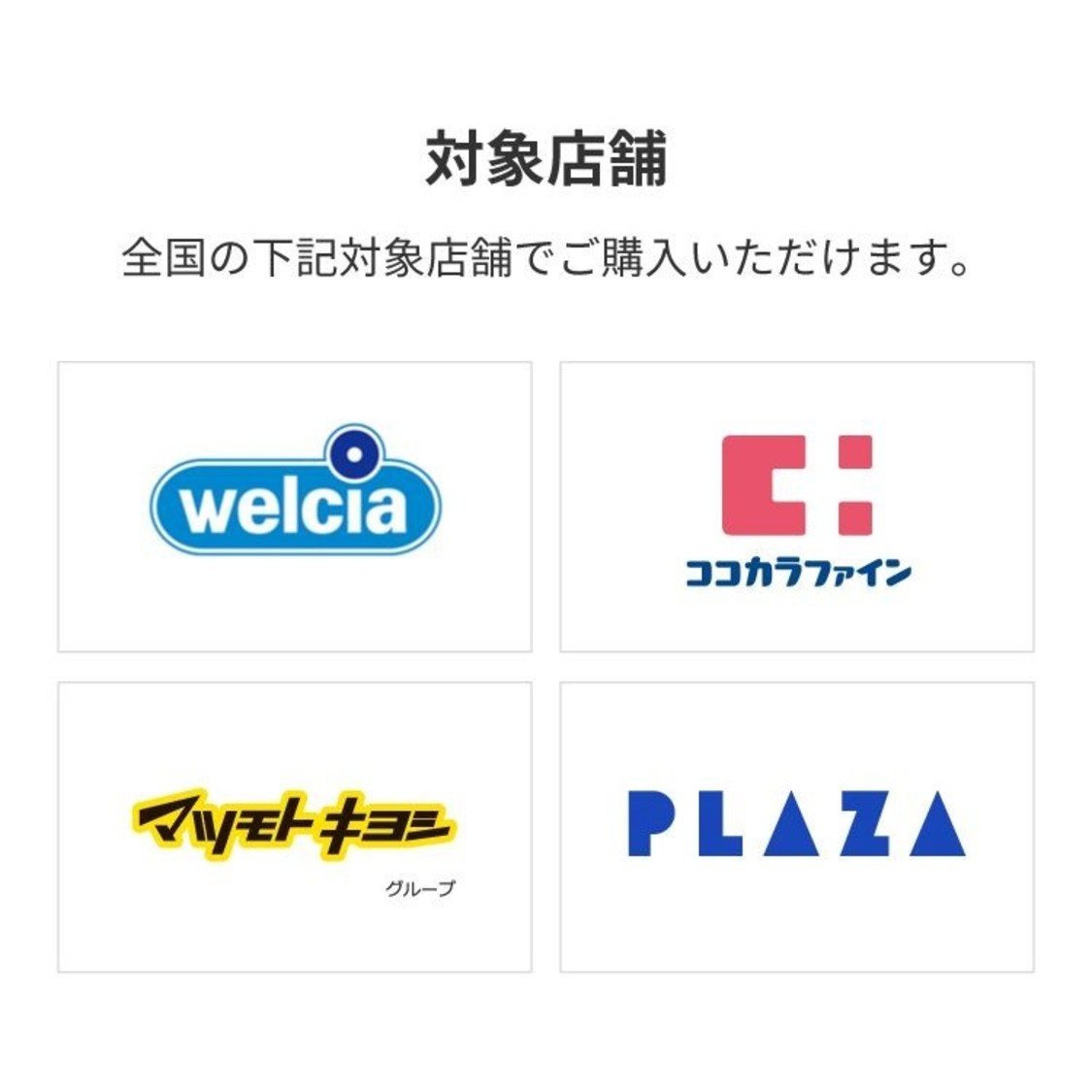 アピューでピュア肌キャンペーン『A’pieu × DAHYUN』店頭対象店舗