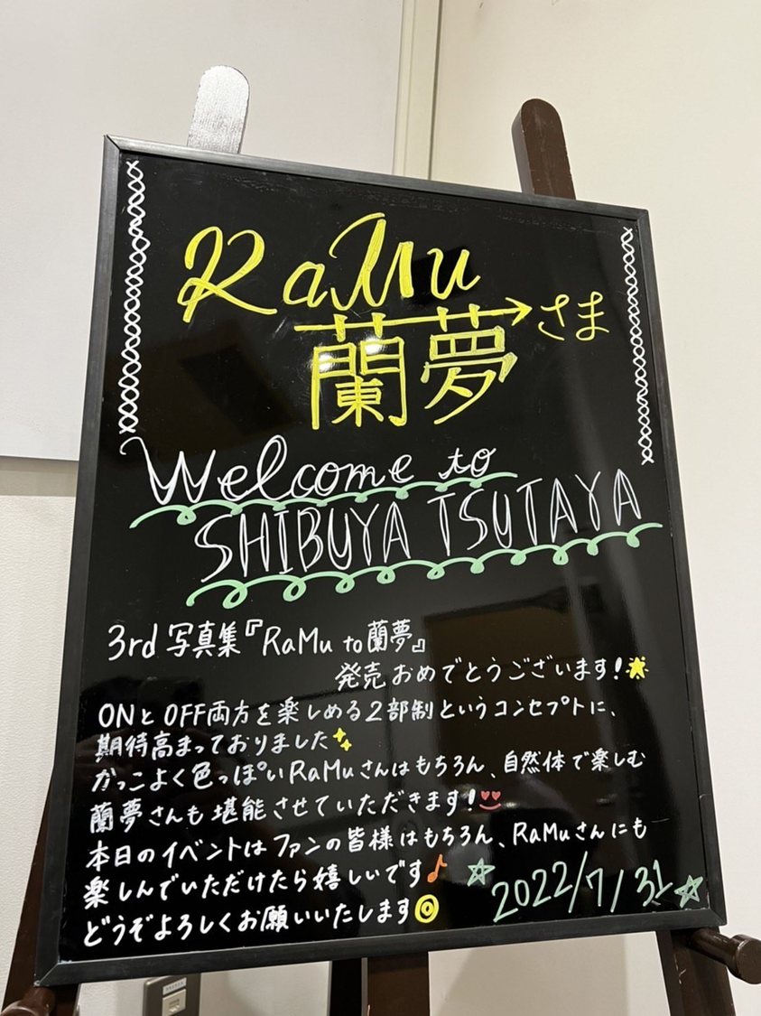 渋谷TSUTAYAで写真集イベントを行った時！　TSUTAYAさんがボードを作ってくれました！　嬉し〜！　字ウマ〜。