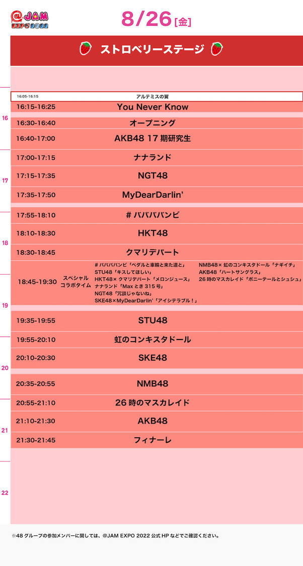 タイムテーブル（8月26日）