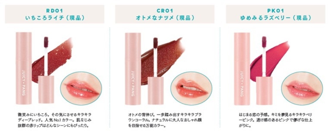 アピュー ジューシーパン スパークリングティント（RD01／CR01／PK01）