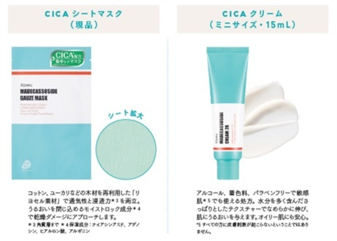 アピュー マデカソ CICAシリーズ