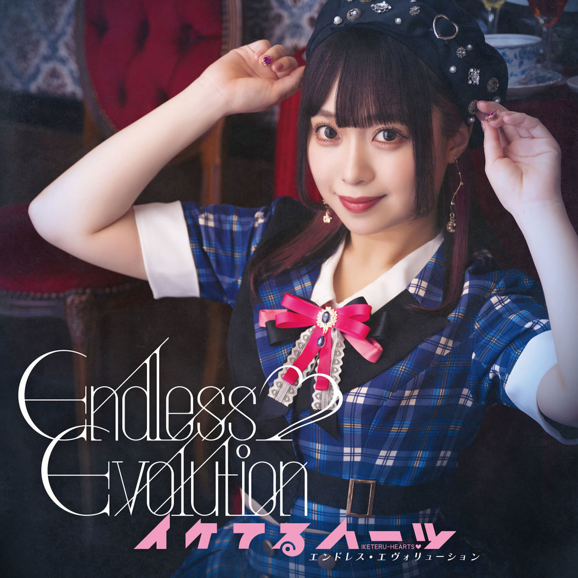 イケてるハーツ10thシングル「Endless Evolution」宇咲美まどか盤ジャケット