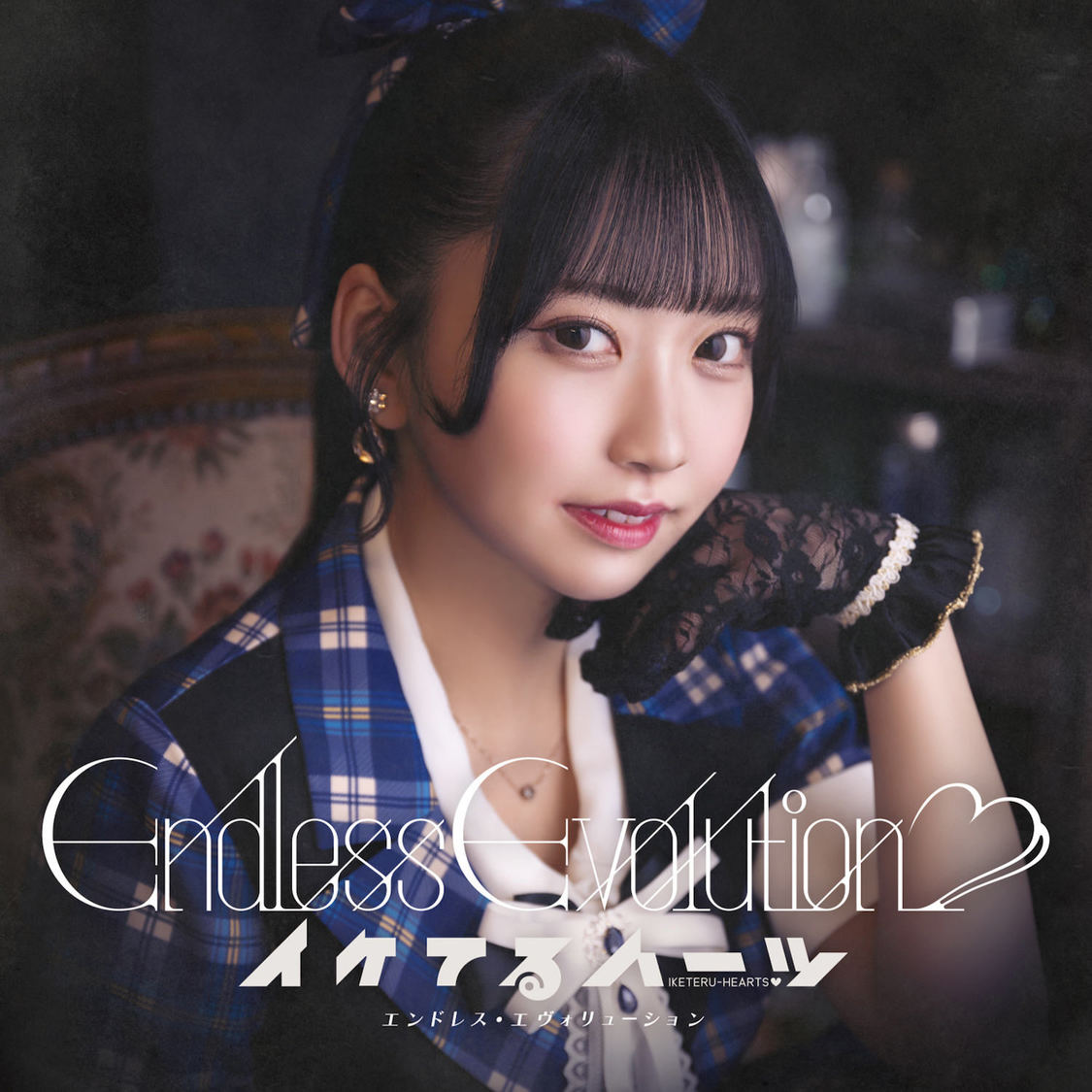 イケてるハーツ10thシングル「Endless Evolution」小泉椎香盤ジャケット