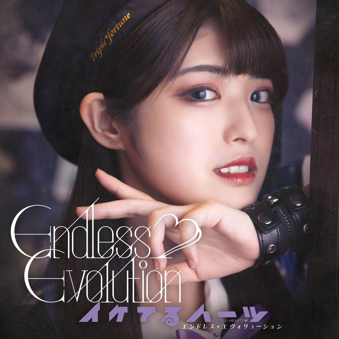 イケてるハーツ10thシングル「Endless Evolution」藤咲雫盤ジャケット