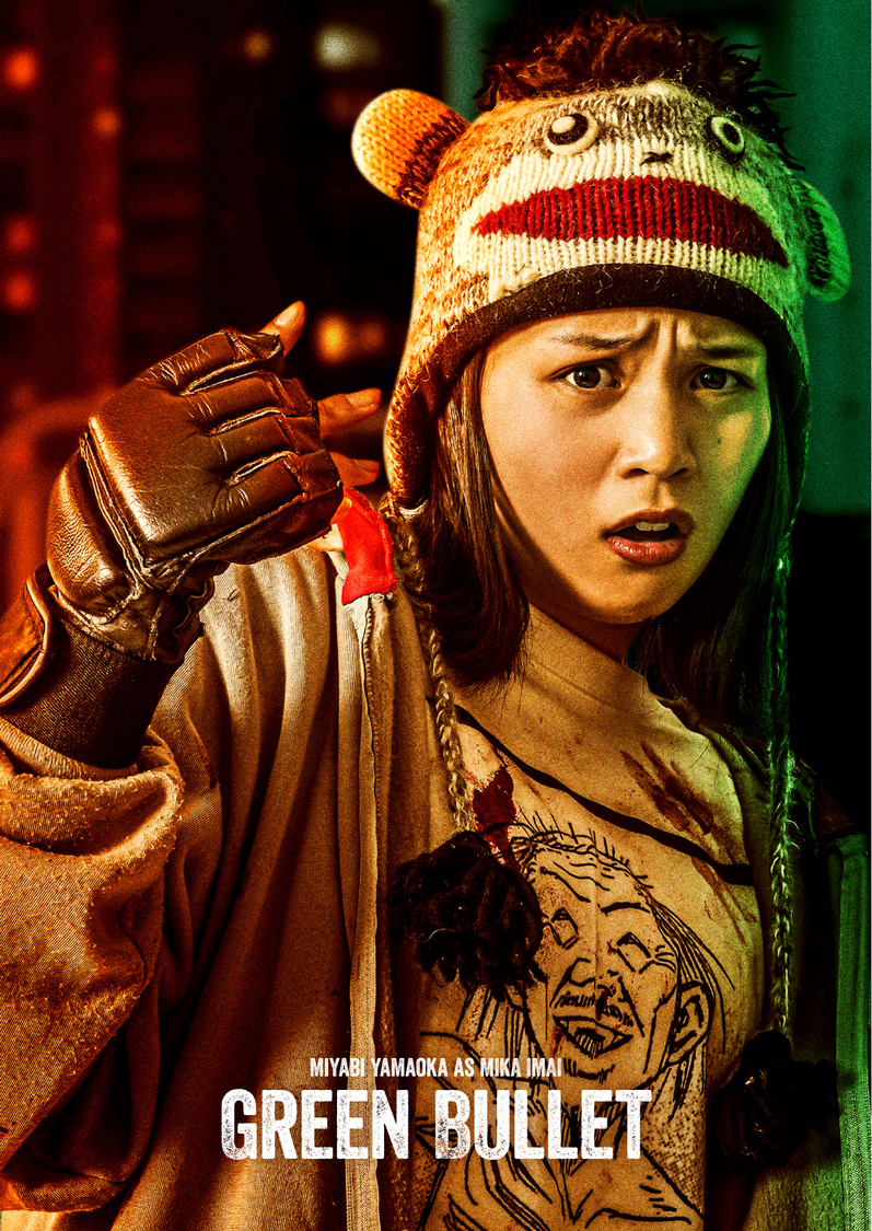 山岡雅弥（©2022「グリーンバレット」製作委員会）