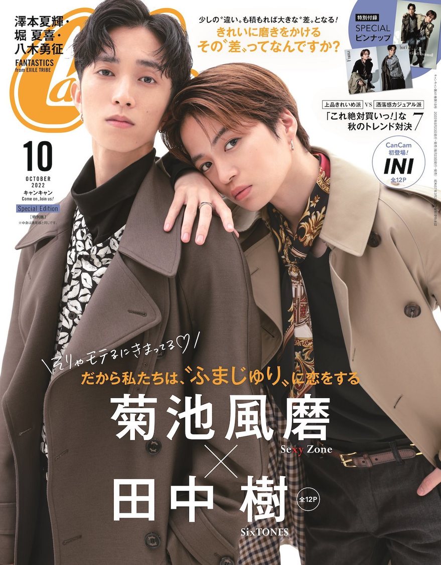 『CanCam』10月号特別版
