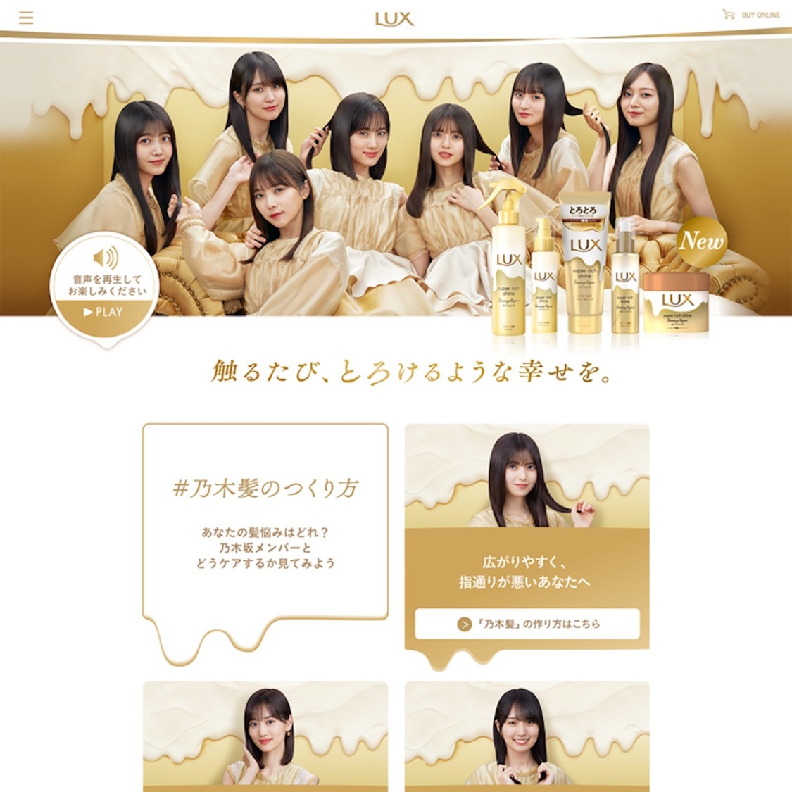 オリジナルコンテンツ「#乃木髪のつくり方」