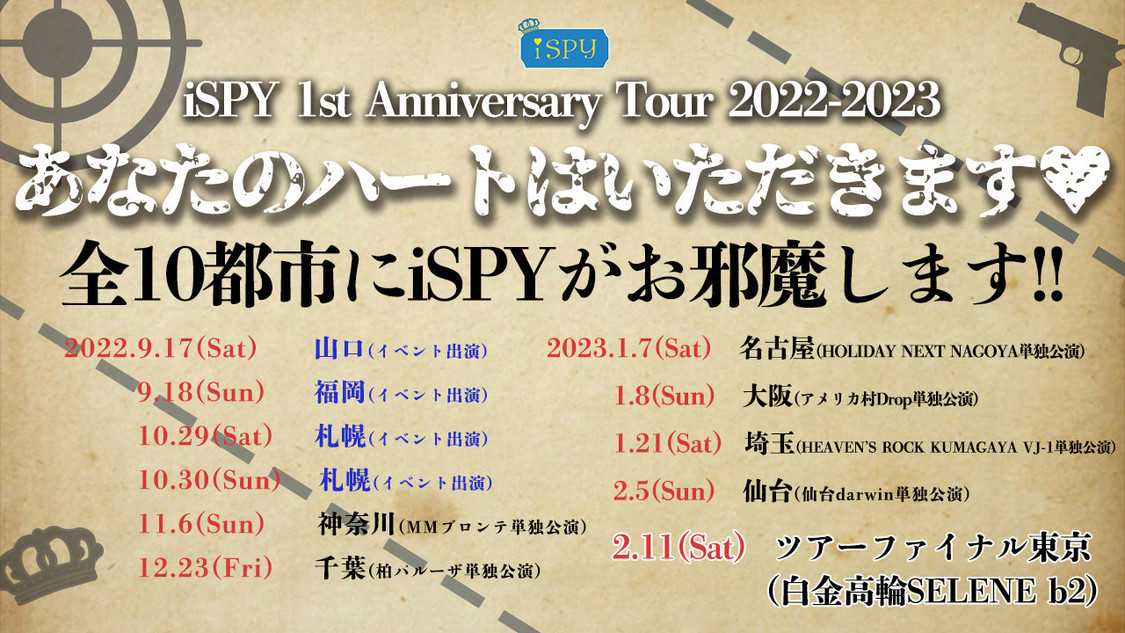 全国ツアー＜iSPY 1st Anniversary Tour 2022-2023 あなたのハートはいただきます♡＞