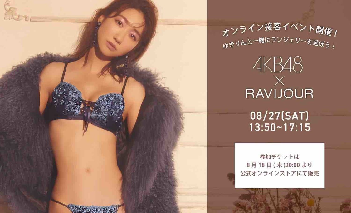 オンライン接客イベント