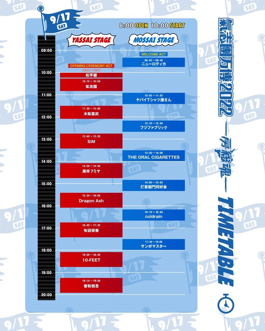 9月17日タイムテーブル