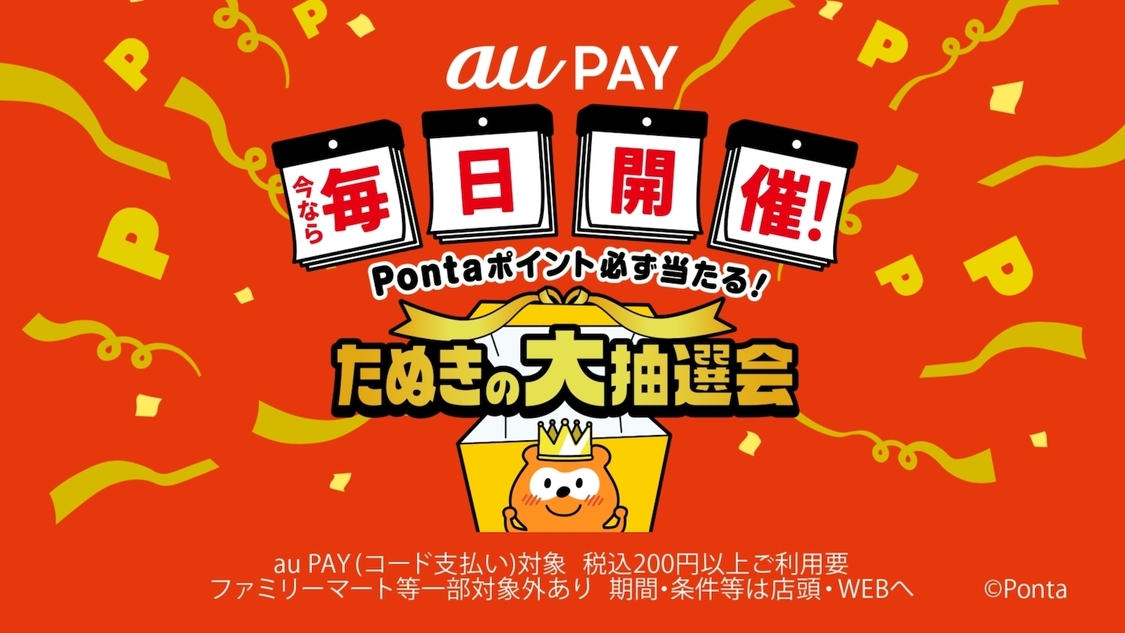 ＜たぬきの大抽選会＞